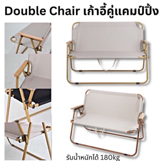 เก้าอี้คู่แคมป์ปิ้ง เก้าอี้พับได้ รับน้ำหนักได้ 180kg outdoor chair