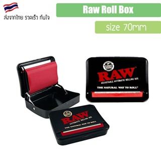 Raw Roll Box 70mm เครื่องโsลอัตโนมัติ เครื่องมวล ที่โsลอัตโนมัติ + กล่องเก็บ joint ขนาด 70มม