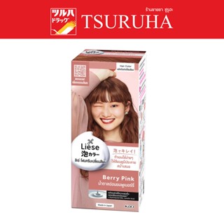 LIESE CREAMY BUBBLE COLOR BERRY PINK / ลิเซ่ ครีมมี่ บับเบิ้ล คัลเลอร์ เบอร์รี่ พิงค์