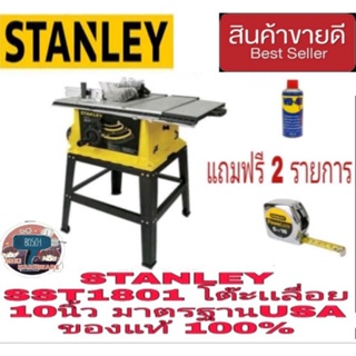 STANLEY SST1801 โต๊ะเลื่อยรุ่นใหม่ล่าสุด ปี2020 ของแท้100%