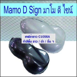 ฟิล์มเคฟล่า แผ่น C1056A ฟิล์มลอยน้ำเคฟล่า ลายพราง ลายไม้ ลายการ์ตูน ปลีก -ส่ง ตัดเป็นฟิล์มแผ่น A  50ซม.*100ซม 👍