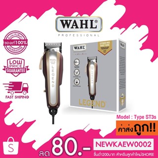 แท้ WAHL Legend ปัตตาเลี่ยน Made in USA RT3S