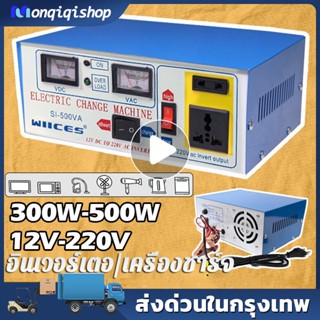 อินเวอร์เตอร์500W Inverter 500VA SUA-500A แปลงไฟ 12V ออก 220V เครื่องชาร์จแบตเตอรี่ เหมาะกับรถทุกประเภท แบตเตอรี่รถยนต์