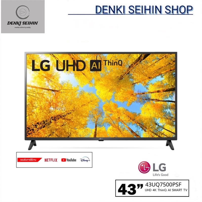 LG UHD 4K Smart TV 43 นิ้ว รุ่น 43UQ7500PSF | HDR10 Pro l LG ThinQ AI Ready l Google Assistant Ready 43UQ7500