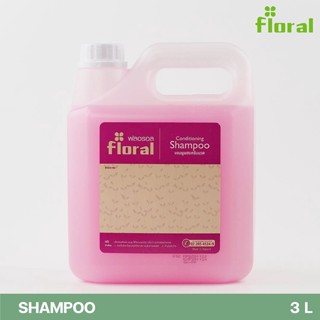 แชมพูผสมครีมนวด แกลลอน 3ลิตร ส่งตรงจากโรงงาน Floral Conditioning Shampoo gallon 3L Floral