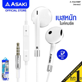 Asaki Earphone หูฟังเอียร์โฟนสมอลทอล์ค  มีไมค์ในตัว เพิ่ม-ลดเสียง รับ-วางสายได้ รุ่น A-K6618MP สินค้าคละแบบ - ประกัน1ปี