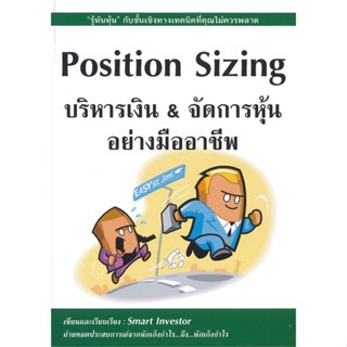 หนังสือ   Position Sizing บริหารเงิน &amp; จัดการหุ้นอย่างมืออาชีพ#Read Abook