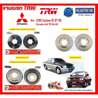 จานเบรค TRW รุ่น MITSUBISHI L200 Cyclone ปี 87-95 / Strada 4x2 ปี 96-05 จานเบรคหน้า จานเบรคหลัง (โปรส่งฟรี)