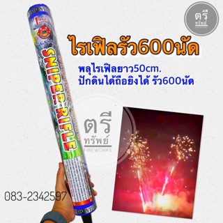 🎉🇹🇭พรุไรเฟิล600นัด/ถือยิง‼️ส่งทันที