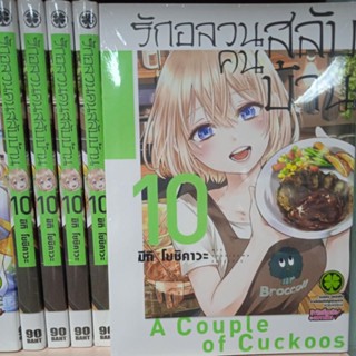 รักอลวนคนสลับบ้าน  kakkou no iinazuke มังงะ ,การ์ตูน