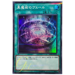 [20TH-JPC35] Dark Magic Veil (Super Parallel Rare)