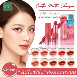 🌟ลิปใบเฟิร์น🌟 🌈เจนเทิลแมทท์คอลลาเจน【เนื้อแมท ไม่หนักปาก】GENTLE MATTE COLLAGEN LIPSTICK 3.7G BABY BRIGHT