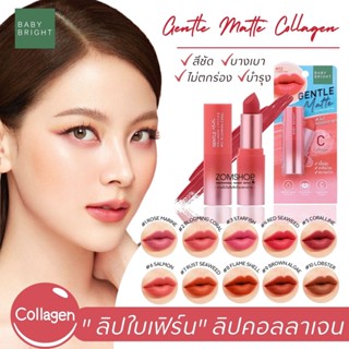 🌟ลิปใบเฟิร์น🌟 🌈เจนเทิลแมทท์คอลลาเจน【เนื้อแมท ไม่หนักปาก】GENTLE MATTE COLLAGEN LIPSTICK 3.7G BABY BRIGHT