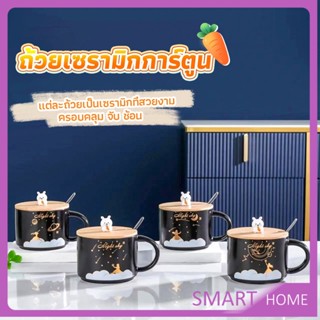 SMART แก้วกาแฟเซรามิก ถ้วยกาแฟ มีฝาไม้ปิดและเเถมช้อน Tableware