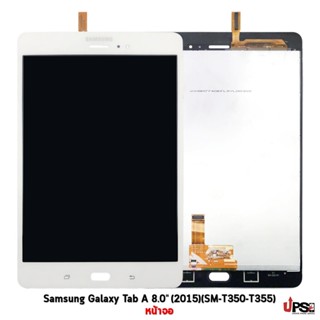 อะไหล่ หน้าจอ Samsung Galaxy Tab A 8.0 (2015)(SM-T350-T355)