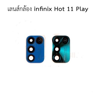 เลนส์กล้อง HOT11PLAY กระจกเลนส์กล้องหลัง infinix TOT11PLAY มีบริการเก็บเงินปลายทาง