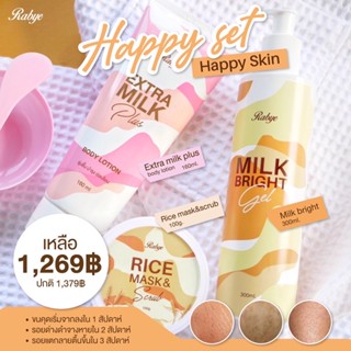 Happy  set  (ส่งฟรีems) แตกลายหายจริง !!(ผิวแตกลาย ขนคุด) rabye&lt;happy set&gt;