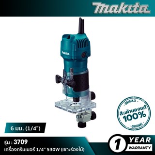 MAKITA 3709 : เครื่องทริมเมอร์ 1/4” 530W (เซาะร่องไม้)