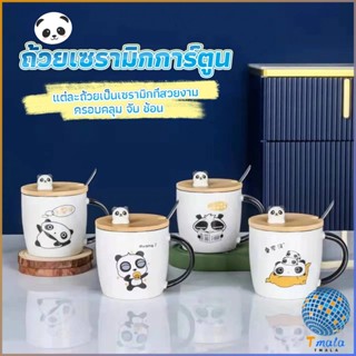 Tmala แก้วกาแฟเซรามิก  แก้วนม  มาพร้อมกับช้อนชงและไม้ปิด  Tableware