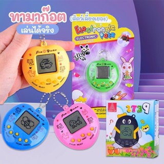 ทามาก๊อต เกมยุค90s สัตว์เลี้ยงเยอะ Tamagotchi