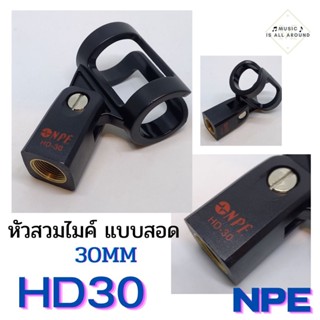 หัวสวมไมค์ แบบสอด NPE รุ่น HD30 เกลียวทองเหลืองอย่างดี ใช้ได้ทุกรุ่น