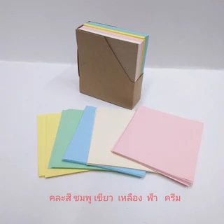 กระดาษโน๊ตไม่มีกาว คละสี / ถนอมสายตา / คราฟท์น้ำตาล /ปอนด์สีขาว ไม่มีกาว 9.5x8.5cm.