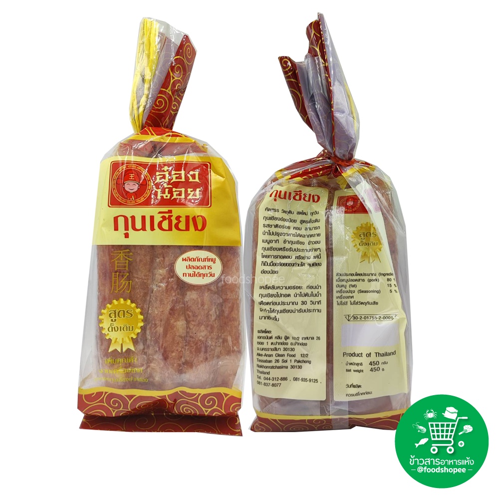 กุนเชียงหมู สูตรดั้งเดิม ตรา อ๋องน้อย ขนาด 430 กรัม (ผลิตภัณฑ์หมูปลอดสาร)