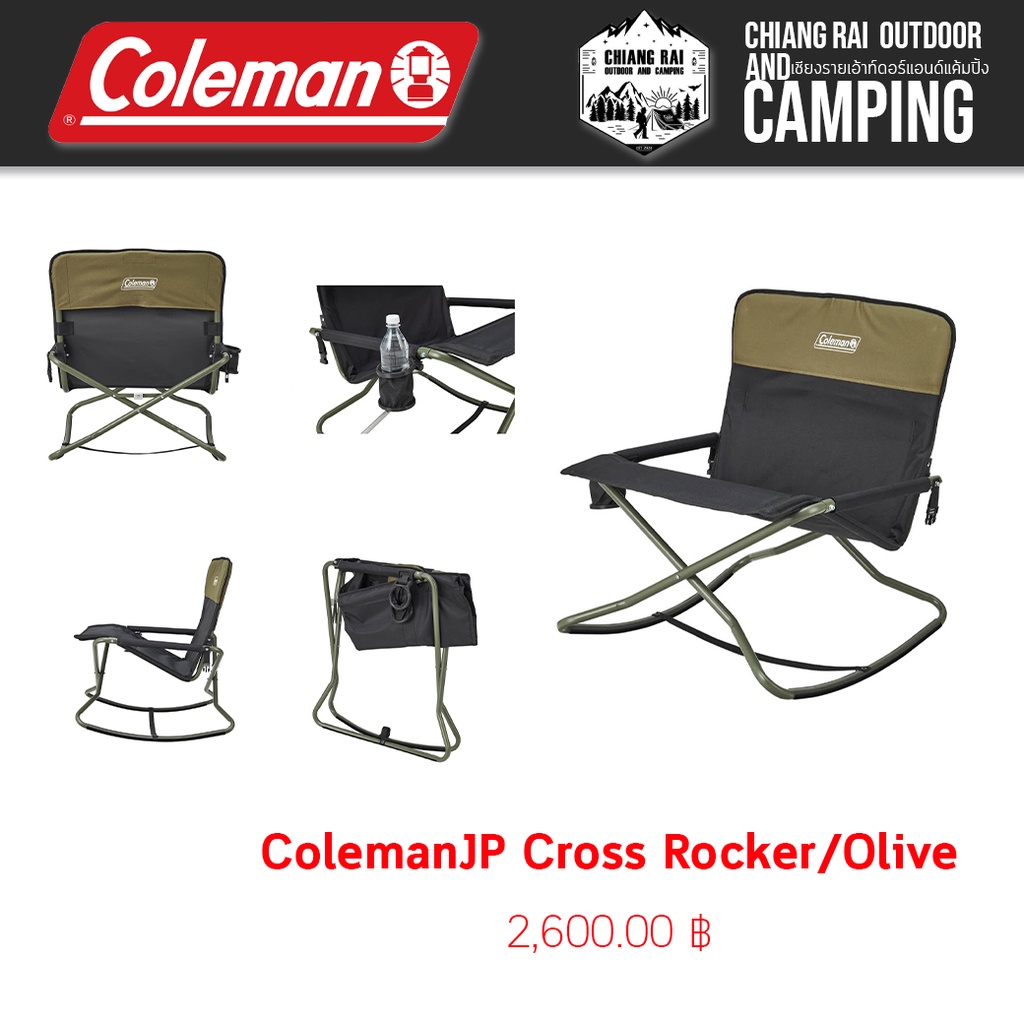 เก้าอี้แคมป์ปิ้งโยกได้ Coleman JP Cross Rocker (Olive) 39178