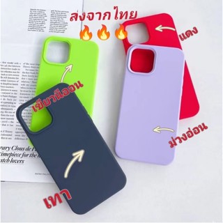 🔥 C-001 🔥(Apple)เคสแอปเปิ้ สำับรุ่น,IPhone xr,IPhone xs max เคสสีเรียบสวยๆ เคสยางพารา