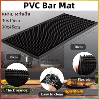 【จัดส่งทันที】Bar Mat แผ่นยางกันลื่น แผ่นยางรองกันลื่น แผ่นรองบาร์ แผ่นรองเคาเตอร์บาร์ เหมาะสำหรับบาร์ ร้านกาแฟ