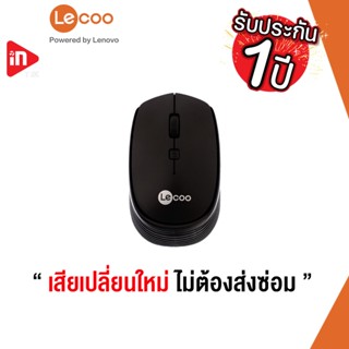 เมาส์ - LECOO WS202 - WIRELESS MOUSE BLACK