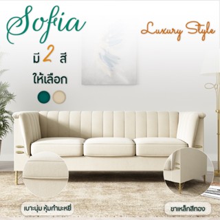 FANCYHOUSE โซฟารับแขก Sofia 3 ที่นั่ง ดีไซน์โมเดิร์นขาเหล็กชุบทอง พร้อมหมอน โซฟารับแขก (P82)