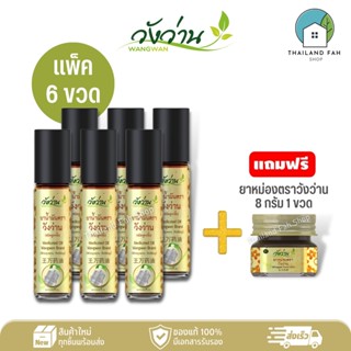 [แพ็ค 6 ขวดสุดคุ้ม]ยาน้ำมันตราวังว่าน 8 CC(ชนิดลูกกลิ้ง)+แถมฟรี ยาหม่องตราวังว่าน 8 กรัม