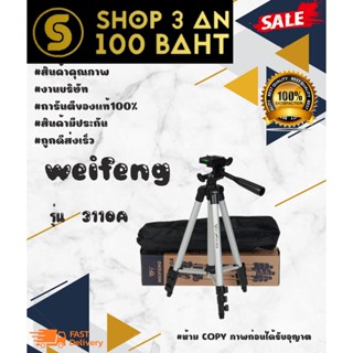 Weifeng wt-3110a ขาตั้งกล้องอเนกประสงค์ แข็แรง พร้อมส่ง