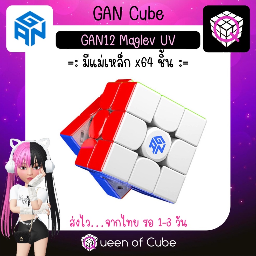 💜 [ส่งจากไทย] GAN12 Maglev UV Stickerless 3x3 Magnetic Speed Cube by GAN Cube รูบิค มีแม่เหล็ก แกน ค