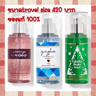 Bathandbodyworks ขนาดมินิ (travel size) gingham a thousand wishes vanilla bean noel