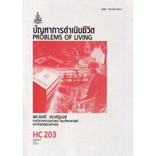 HC323 52154 การอบรมและการเลี้ยงดูเด็ก