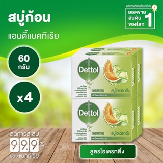 Dettol เดทตอล สบู่ก้อนแอนตี้แบคทีเรีย สูตรไฮเดรทติ้ง 60 กรัม (แพ็ค 4 ก้อน)