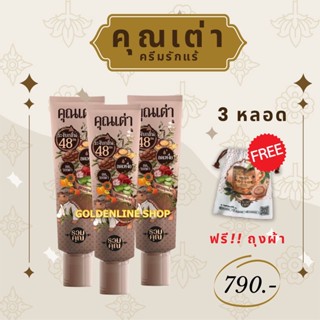 🔥คุณเต่า รวมคุณ ครีมรักแร้ขาว (3 แถม 1 กระเป๋า) สูตรสมุนไพร ระงับกลิ่นกาย ลดเหงื่อ ลดตุ่มหนังไก่ กลิ่นเต่าแรง