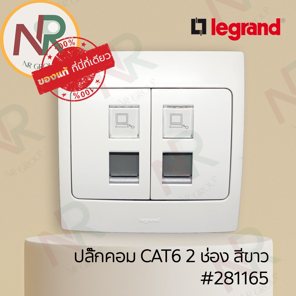 Legrand Mallia เต้ารับคอมพิวเตอร์ 2ช่อง - 281165 ปลั๊ก LAN double RJ45 CAT6 สีขาว +หน้ากาก (Bticino)