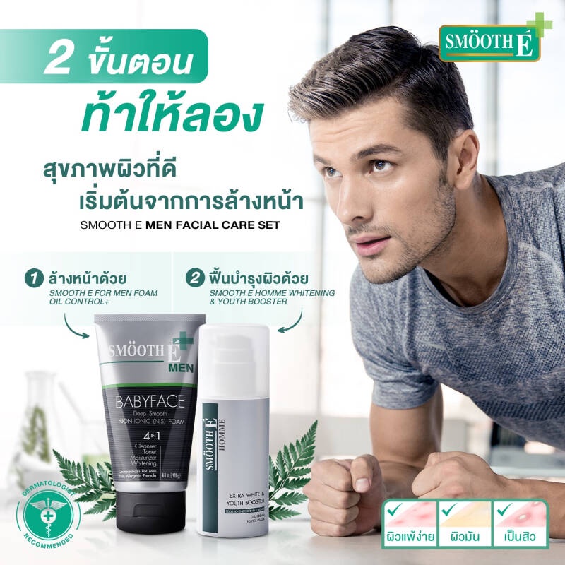 SMOOTH E BABYFACE FOR MEN FOAM 4 FL.OZ สำหรับผู้ชาย โฟมล้างหน้า สมูทอี men foam - รูปที่ 4