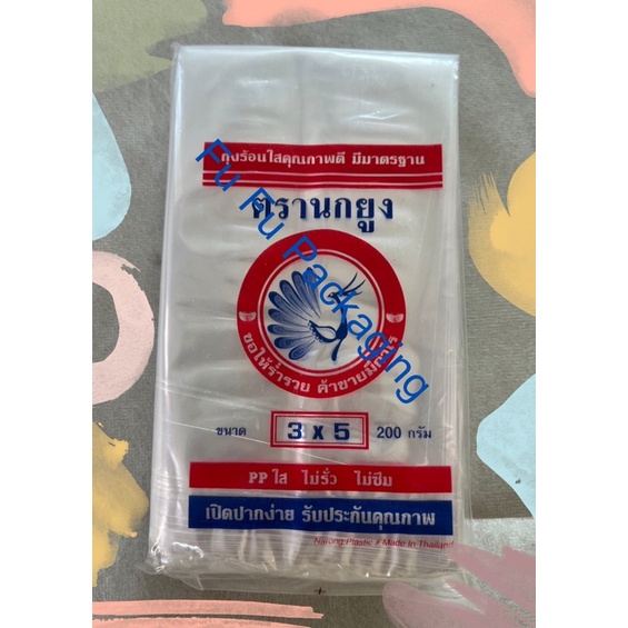 ถุงร้อนใส PP ตรานกยูง ขนาด 3x5 นิ้ว