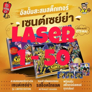 ☣️ NEW​ Saint Seiya Laser Sticker No. 1 - 50  เซนต์เซย่า สติกเกอร์ แบบเลเซอร์  Odenya โอเดนย่า #EXO.KILLER #JMAZ EXOTIST