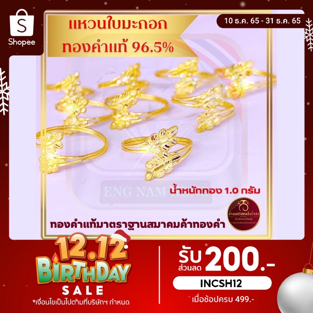 แหวนใบมะกอกทองคำ ทองคำแท้ 96.5% น้ำหนัก 1.0 กรัม ทองคำแท้มาตราฐานสมาคมค้าทองคำ