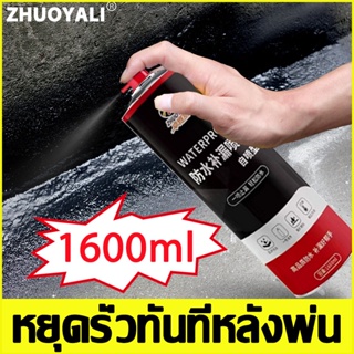 10ปีไม่รั่ว สเปรย์กันซึม 1600ml การแตกร้าวทุกชนิด แก้ปัญหาการรั่วซึม สเปรย์อุดรั่ว สเปรย์กันรั่ว สเปรย์อุดรอยรั่ว