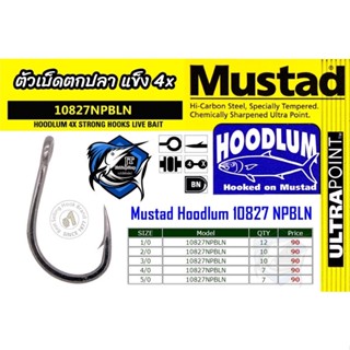 ตัวเบ็ด มัสดาล ฮูดรัม Mustad Hoodlum 10827 NPBLN เบ็ดตกปลา Live Bait ฮูดั่ม ฮูดรั่ม