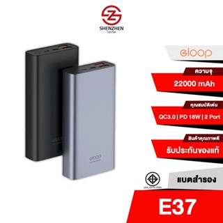 Eloop E37 แบตสำรอง 22000mAh Power Bank ฟรีสายชาร์จ Micro USB ของแท้ 100%