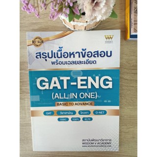 9786169389873 ENG BASIC-TO-ADVANCE :สรุปเนื้อหาพร้อมเคล็ดลับเก่งภาษาในเล่มเดียว