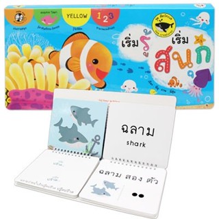 หนังสือเด็ก  เริ่มรู้ เริ่มสนุก ชุดสัตว์ทะเล - Sea creatures :  พี่ตุ้ย :  เฮลโลคิดส์