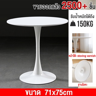 ราคา【รุ่นยอดนิยม🔥】DIY HOME โต๊ะกาแฟทรงกลม โต๊ะกลมโมเดิร์น ใช้มาทานอาหาร กว้าง 70 cm